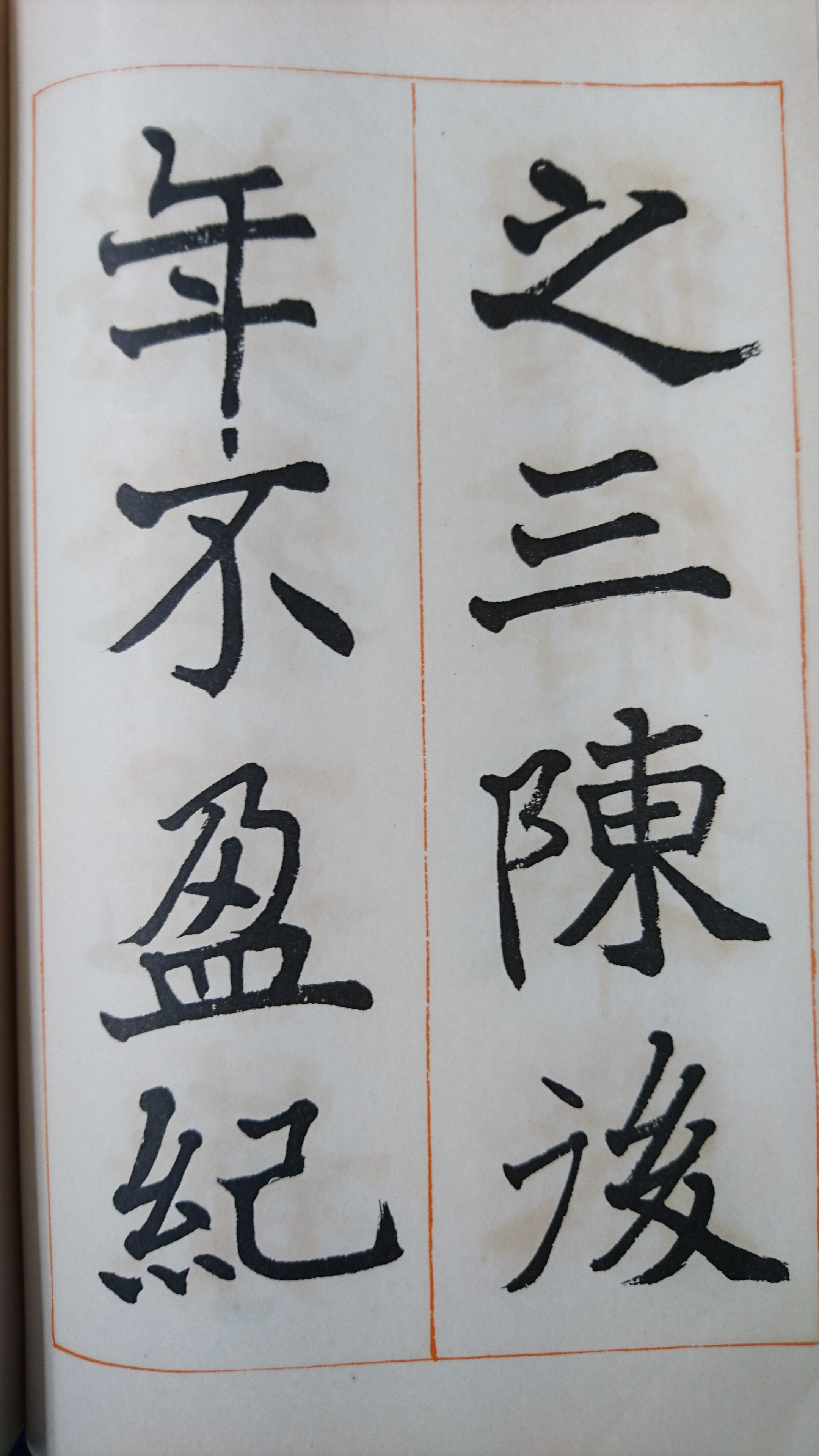 鳴鶴翁遺墨集 鳴鶴翁五十年祭遺業顕彰会 鳴鶴 作品集 日下部鳴鶴